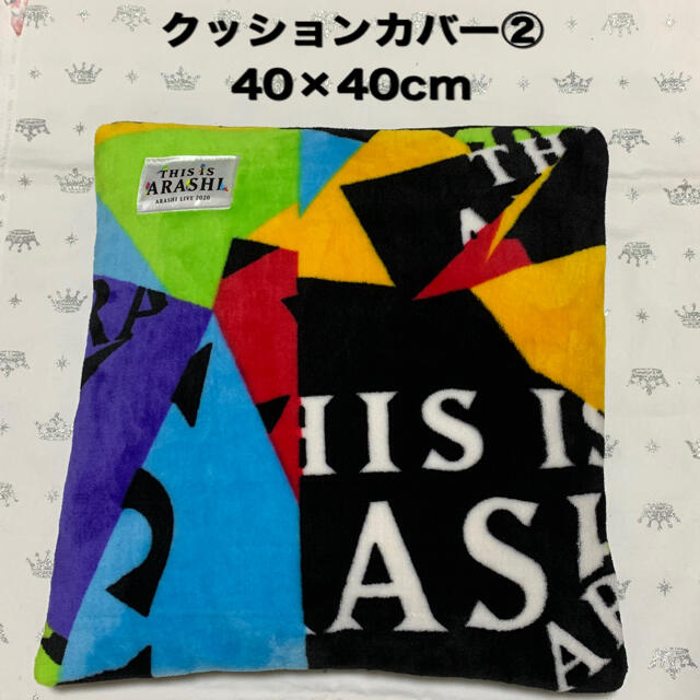 嵐 This is ARASHI クッションカバー② 40×40 ハンドメイド