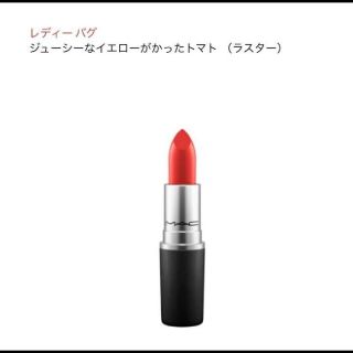 マック(MAC)のMAC リップ(口紅)