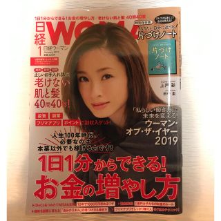 ニッケイビーピー(日経BP)の日経WOMAN (ウーマン) ミニサイズ版 2019年 01月号　片づけノート付(その他)