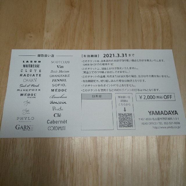 SCOT CLUB(スコットクラブ)のヤマダヤ　金券　 チケットの優待券/割引券(ショッピング)の商品写真