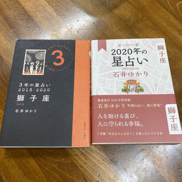 【あっちゃん様専用】星栞 2020年の星占い 獅子座 エンタメ/ホビーの本(趣味/スポーツ/実用)の商品写真