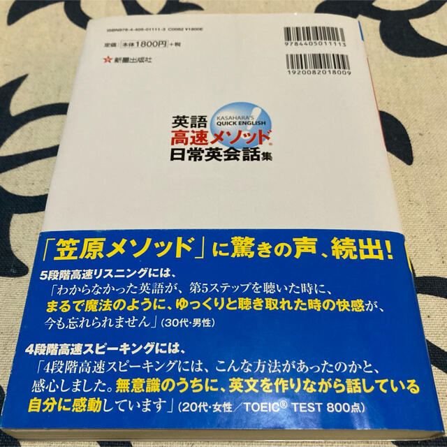 英語高速メソッド日常英会話集 ２週間でネイティヴの脳＆耳になる ｖｏｌ．１（第１ エンタメ/ホビーの本(語学/参考書)の商品写真