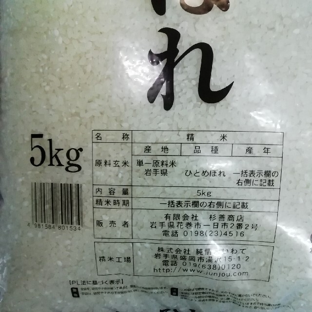 令和2年度　ひとめぼれ　30kg　お米　大粒　白米　米/穀物