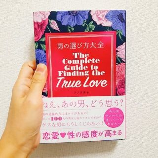 カドカワショテン(角川書店)の男の選び方大全(住まい/暮らし/子育て)