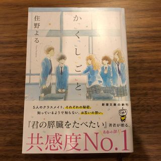 か「」く「」し「」ご「」と「(文学/小説)