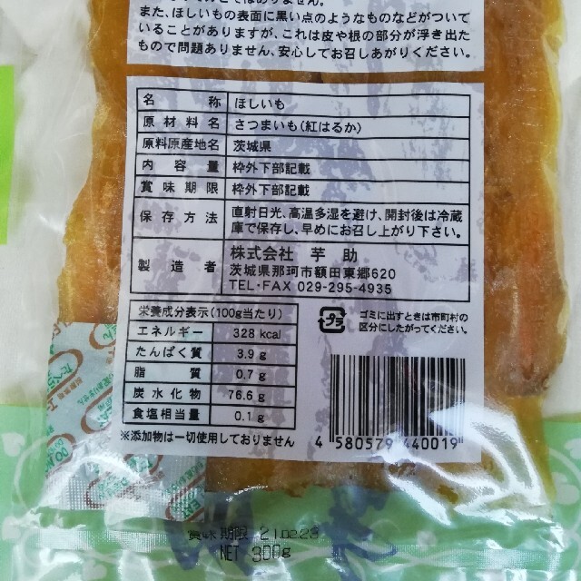 干し芋　紅はるかせっこう1.2kg 食品/飲料/酒の加工食品(その他)の商品写真