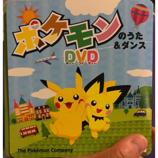 ポケモン(ポケモン)のポケモンのうた＆ダンスDVD エンタメ/ホビーのDVD/ブルーレイ(キッズ/ファミリー)の商品写真