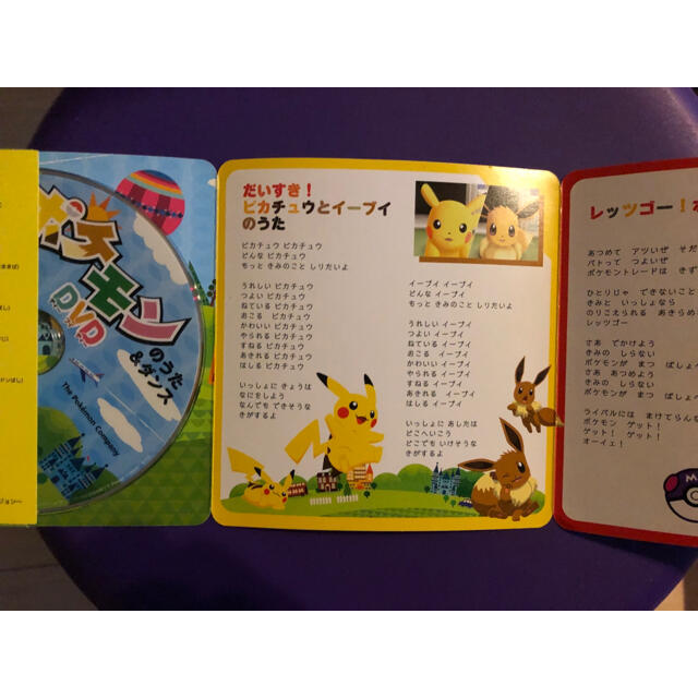 ポケモン(ポケモン)のポケモンのうた＆ダンスDVD エンタメ/ホビーのDVD/ブルーレイ(キッズ/ファミリー)の商品写真