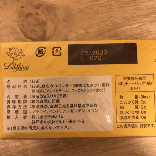 ラクシュミー 極上はちみつ紅茶 食品/飲料/酒の飲料(茶)の商品写真