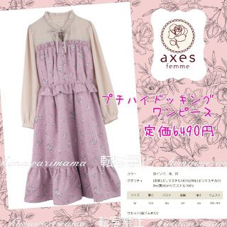 アクシーズファム(axes femme)の新品未使用　アクシーズ　プチハイドッキングワンピース　淡ピンク　M(ロングワンピース/マキシワンピース)