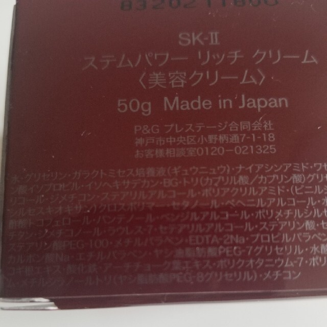 SK-II　リッチクリーム 1