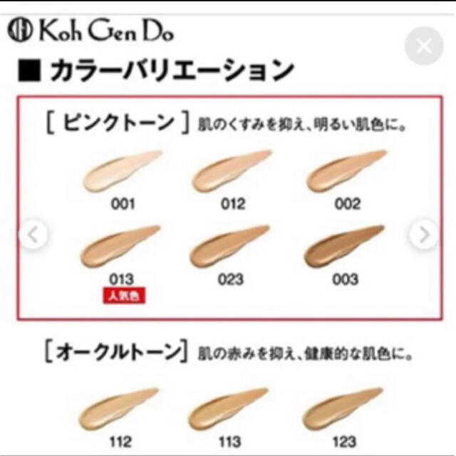 江原道(KohGenDo)(コウゲンドウ)の江原道 Koh Gen Do モイスチャーファンデーション 3g × 3 コスメ/美容のベースメイク/化粧品(ファンデーション)の商品写真