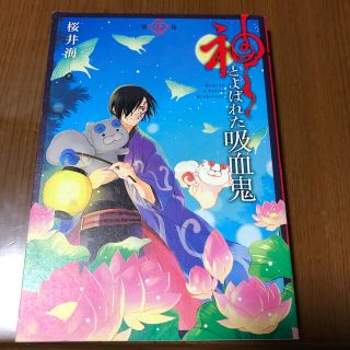 神とよばれた吸血鬼 第５巻、6巻(少年漫画)