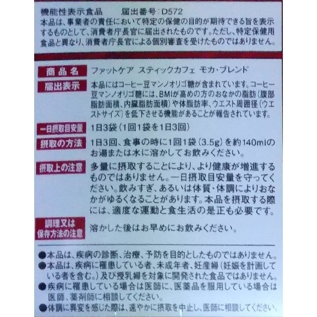 大正製薬(タイショウセイヤク)の3箱計90袋 大正製薬 ファットケア 珈琲 スティックカフェ 機能性表示食品 食品/飲料/酒の飲料(コーヒー)の商品写真