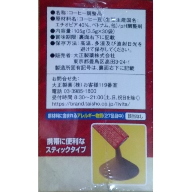 大正製薬(タイショウセイヤク)の3箱計90袋 大正製薬 ファットケア 珈琲 スティックカフェ 機能性表示食品 食品/飲料/酒の飲料(コーヒー)の商品写真