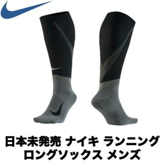 ナイキ(NIKE)の【日本未発売・1点限り】ナイキ ランニング オーバーザカーフ ソックス(ウェア)