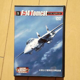 ファイティング エアクラフト DVDコレクション　F-14トムキャット(趣味/実用)