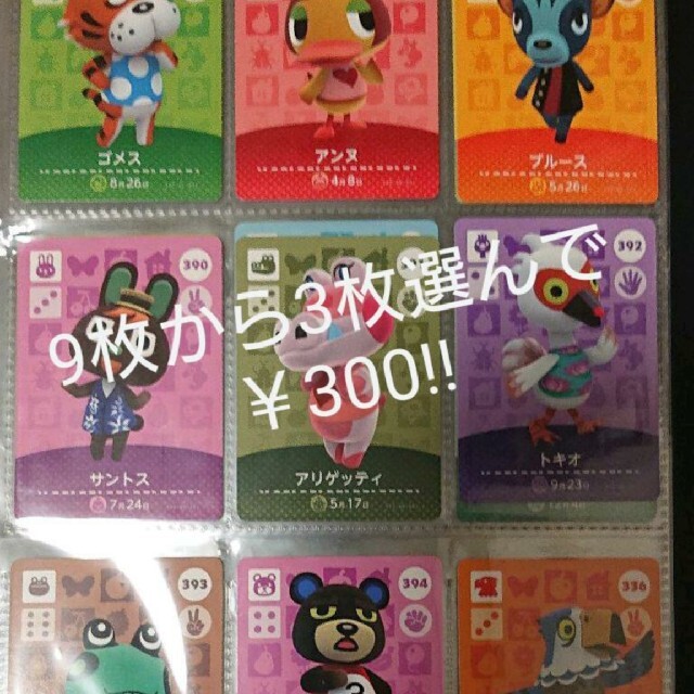 任天堂(ニンテンドウ)の【はやい者勝ち！】あつ森 amiibo 第4弾 画像リストから3枚選択で300円 エンタメ/ホビーのアニメグッズ(カード)の商品写真