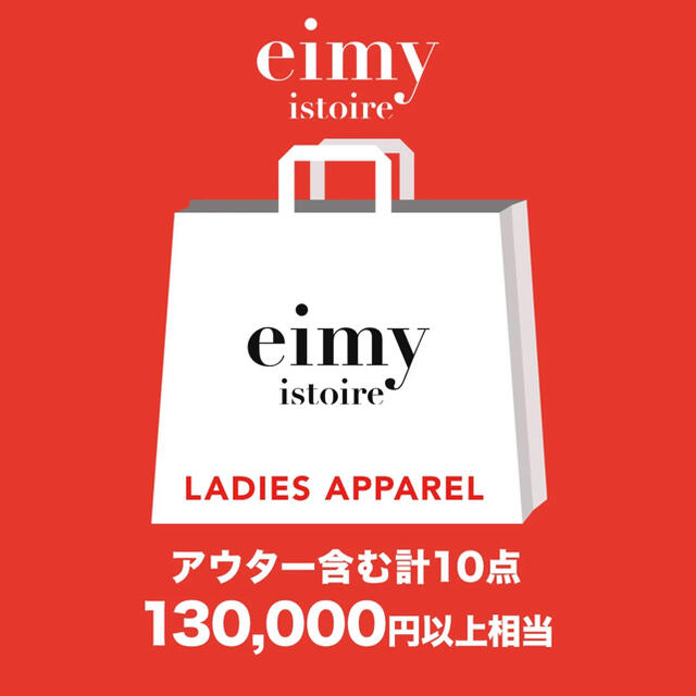 eimy istoire♡2021福袋