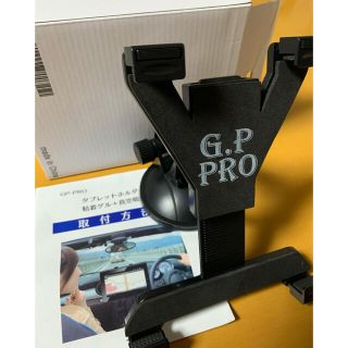 GP-PRO タブレットホルダー 粘着ゲル・真空吸盤(車内アクセサリ)