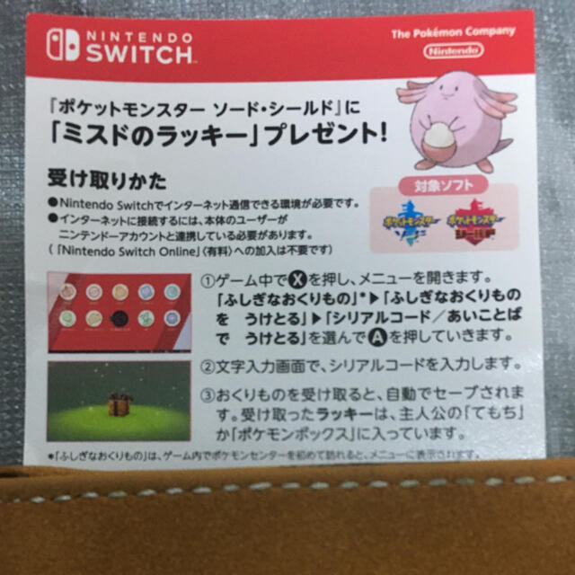 Nintendo Switch(ニンテンドースイッチ)のミスドのラッキー　シリアルコードのみ エンタメ/ホビーのゲームソフト/ゲーム機本体(携帯用ゲームソフト)の商品写真