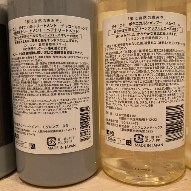 ボタニスト BOTANIST シャンプー トリートメント 1
