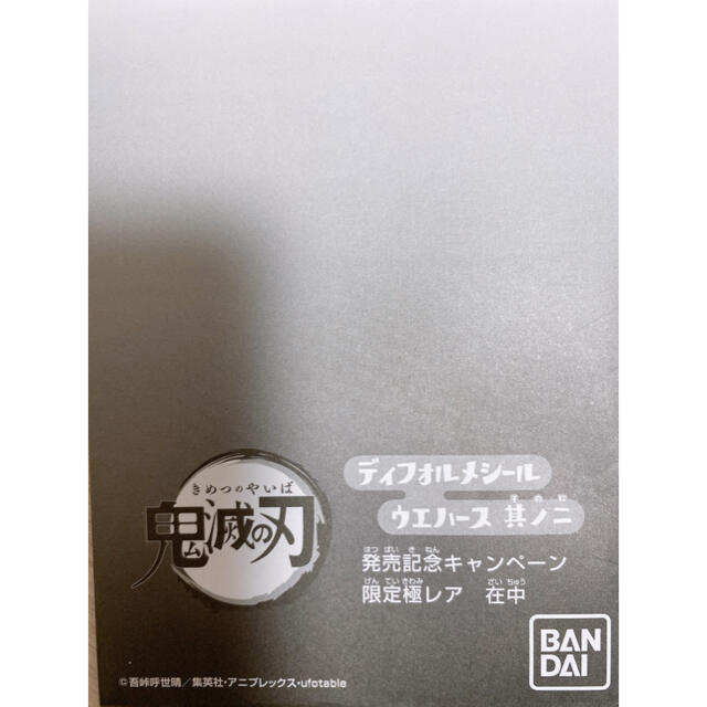 BANDAI(バンダイ)の煉獄杏寿郎レアシール エンタメ/ホビーのおもちゃ/ぬいぐるみ(キャラクターグッズ)の商品写真