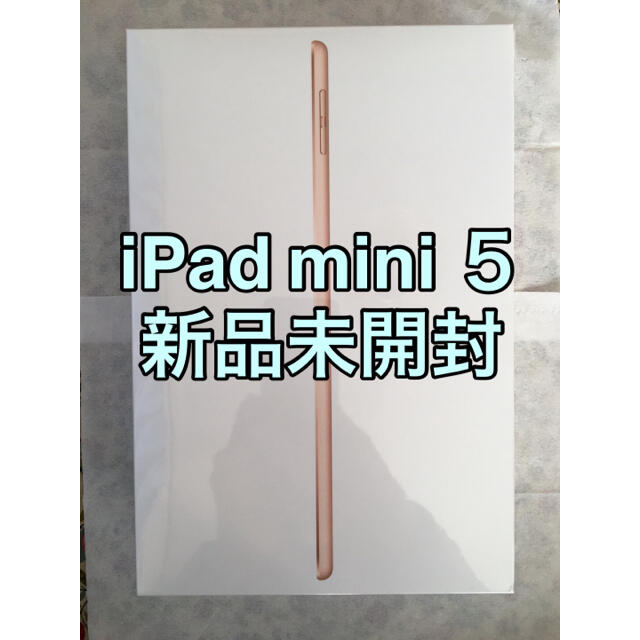 【新品未開封】【2台】 iPad mini 7.9インチ 第5世代 Wi-Fiタブレット