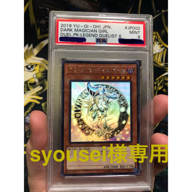 PSA9  遊戯王　ブラック・マジシャン・ガール　ホロ　DP23-jp000