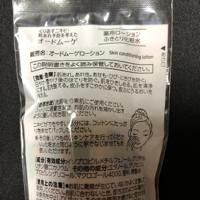 小林製薬(コバヤシセイヤク)のオードムーゲ　ローション　薬用　ふきとり化粧水　サンプル コスメ/美容のスキンケア/基礎化粧品(化粧水/ローション)の商品写真