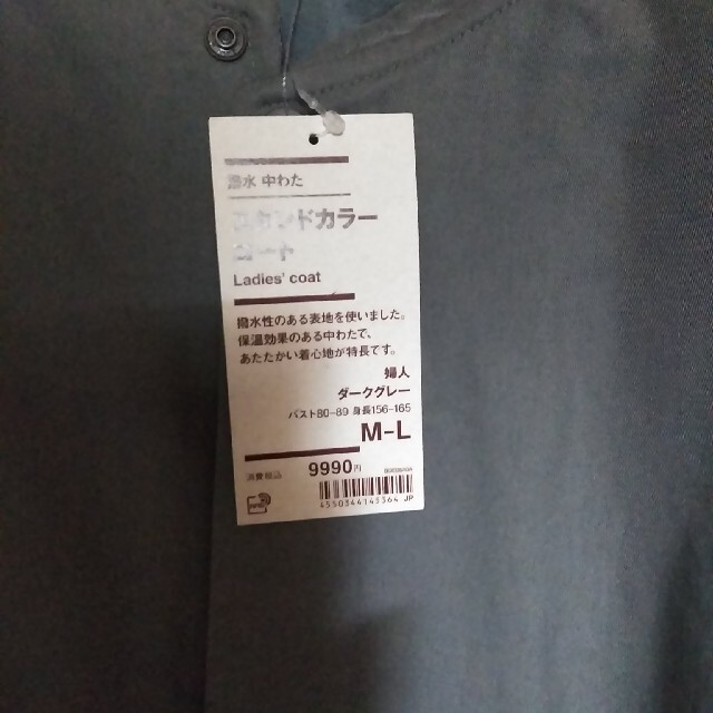 MUJI (無印良品)(ムジルシリョウヒン)の新品 無印良品 撥水中わた スタンドカラーコート レディースのジャケット/アウター(ロングコート)の商品写真