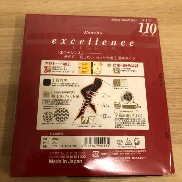 Kanebo(カネボウ)の新品Kanebo カネボウ エクセレンスタイツ 110D L〜LLサイズ  2足 レディースのレッグウェア(タイツ/ストッキング)の商品写真