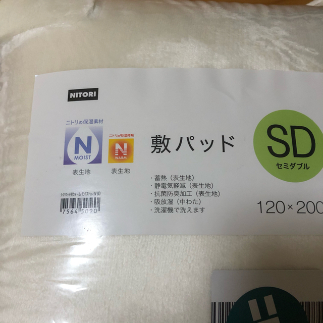 ニトリ(ニトリ)の敷きパッド　セミダブル(Nウォーム モイストo-iIV SD) インテリア/住まい/日用品の寝具(シーツ/カバー)の商品写真