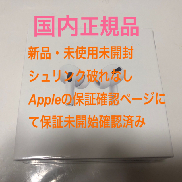 値下げ【新品未開封.保証未開始】airpodspro MWP22J/A国内正規品