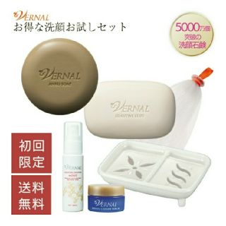 ヴァーナル(VERNAL)のヴァーナル vernal トータルスキンケア パっと白洗顔セット　新品未使用品(洗顔料)