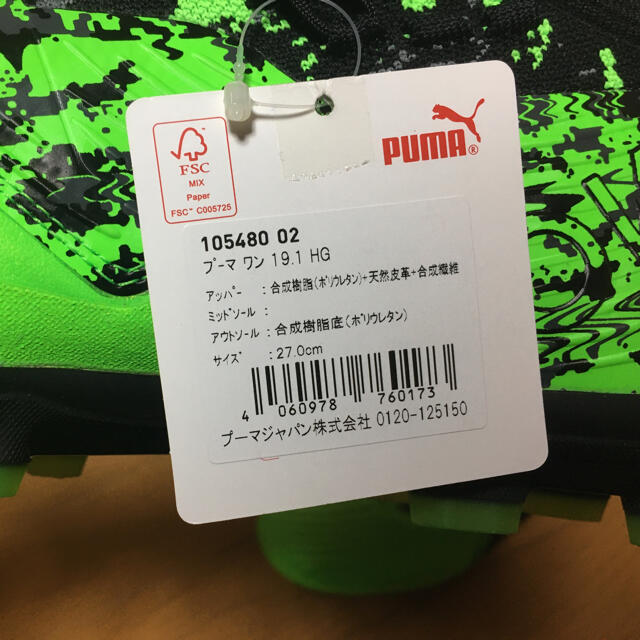 PUMA(プーマ)のプーマ ワン 19.1 HG 27.0cm PUMA グリーン スポーツ/アウトドアのサッカー/フットサル(シューズ)の商品写真