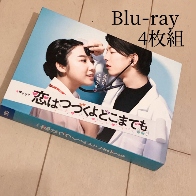 恋はつづくよどこまでもBlu-ray BOX上白石萌音