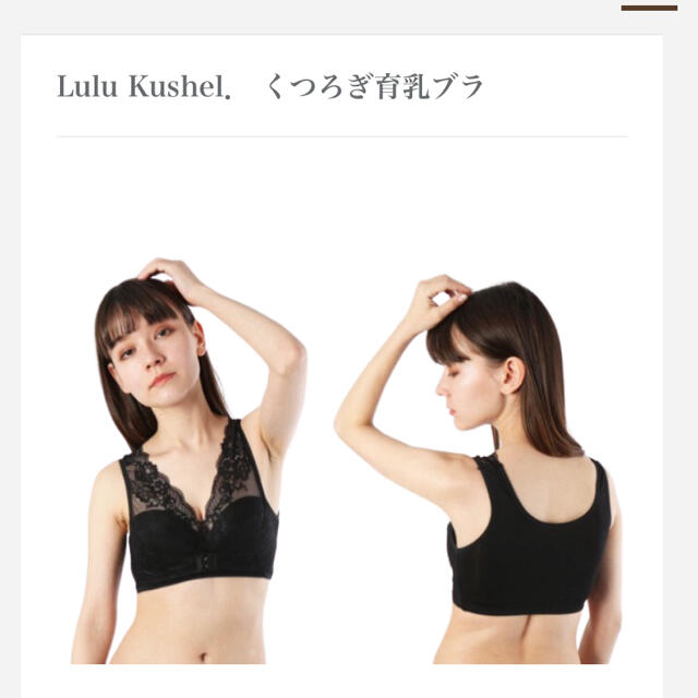 Lulukshel くつろぎ育乳ブラ　ナイトブラ レディースの下着/アンダーウェア(ブラ)の商品写真