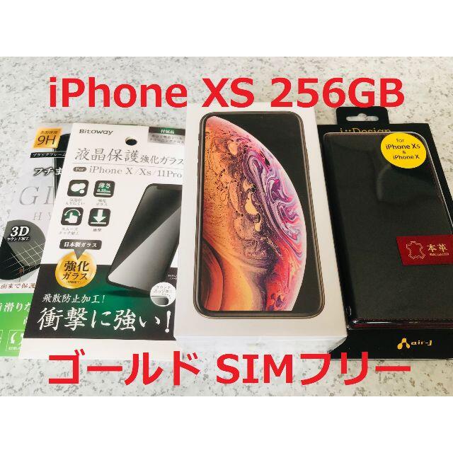 iPhone XS 256GB ゴールド SIMフリーモデルスマホ/家電/カメラ