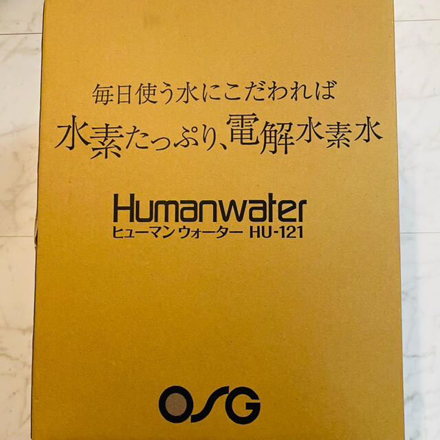 OSG Humanwater HU-121ヒューマンウォーター インテリア/住まい/日用品のキッチン/食器(浄水機)の商品写真