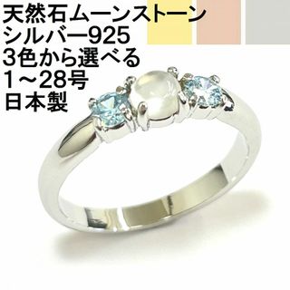 日本製 ＭＯＯＮ  ＳＴＯＮＥ☆ＳＩＬＶＥＲ925　ＲＩＮＧ(リング(指輪))