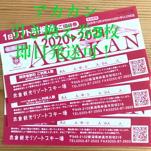 丸沼高原スキー場 ゴンドラリフト一日券1枚 当日出荷