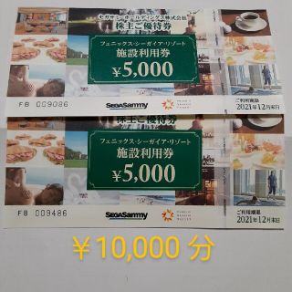 1万円分 フェニックス・シーガイア・リゾート施設利用券(宿泊券)