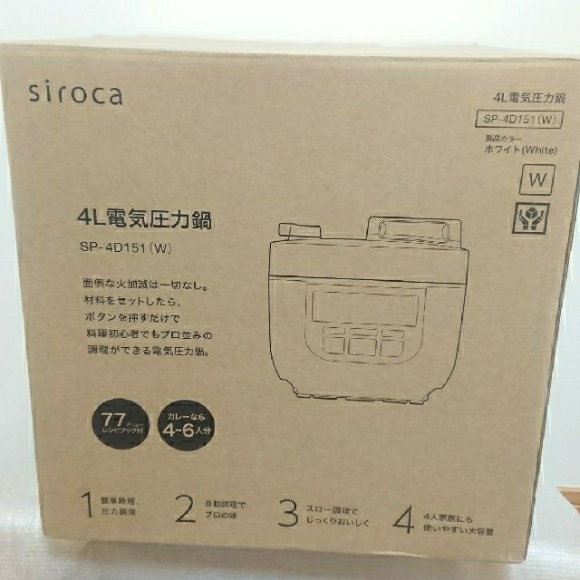 【あすつく】 電気圧力鍋 siroca シロカ 新品 4Ｌ SP-4D151 ホワイト 調理機器