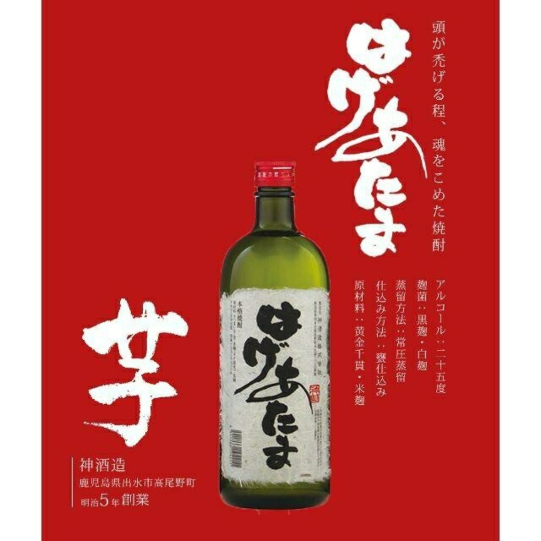 【父の日ギフト】いも焼酎　はげあたま　25度　７２０ML　6本セット 食品/飲料/酒の酒(焼酎)の商品写真