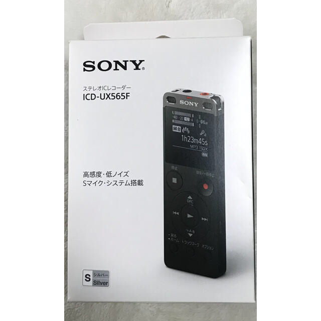 ボイスレコーダー　SONY ICD-UX565F(S)