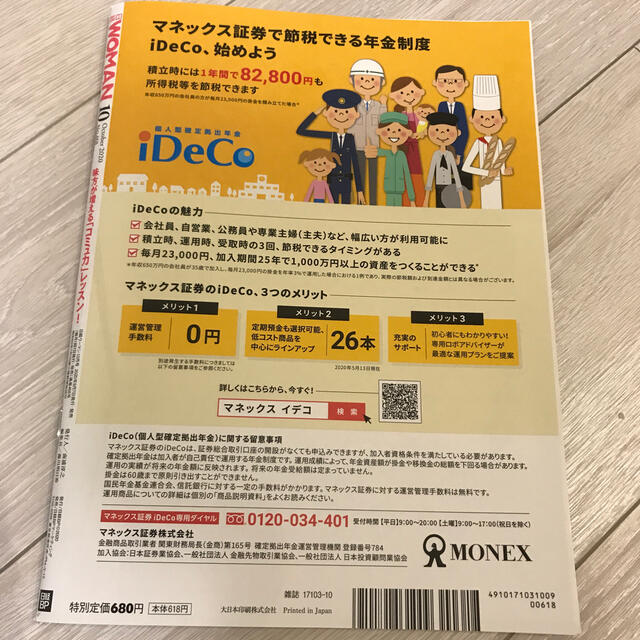 日経 WOMAN (ウーマン) 2020年 10月号　雑誌のみ　付録なし エンタメ/ホビーの雑誌(その他)の商品写真