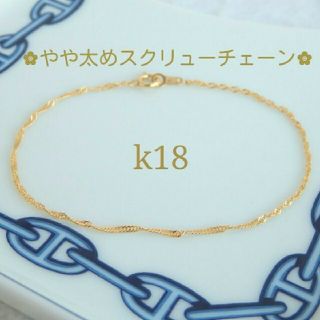 ゆっち様専用　k18ブレスレット　スクリューチェーン(ブレスレット/バングル)