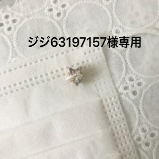 スワロフスキー(SWAROVSKI)のSWAROVSKI マスクピアス スター(チャーム)