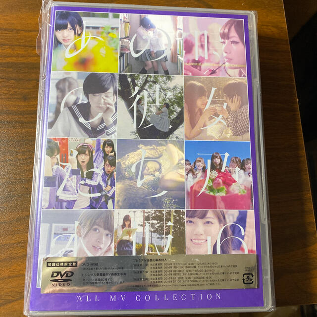 乃木坂46(ノギザカフォーティーシックス)のるんるん様専用ALLMVCOLLECTIONあの時の彼女たちDVD4枚組）  エンタメ/ホビーのDVD/ブルーレイ(ミュージック)の商品写真